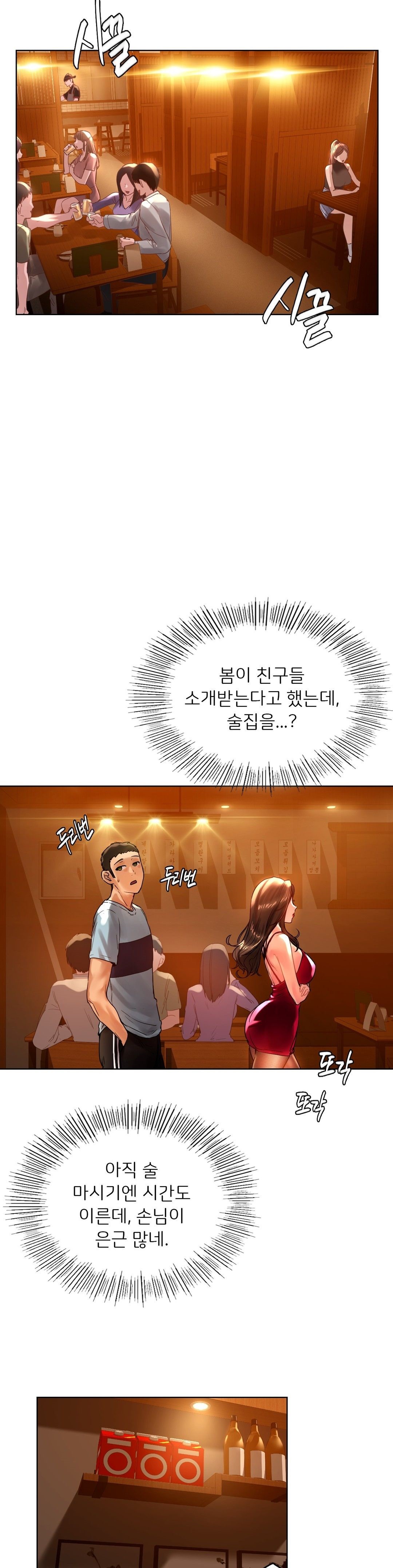Men and Women of Sillim Raw Chapter 8 Page 28