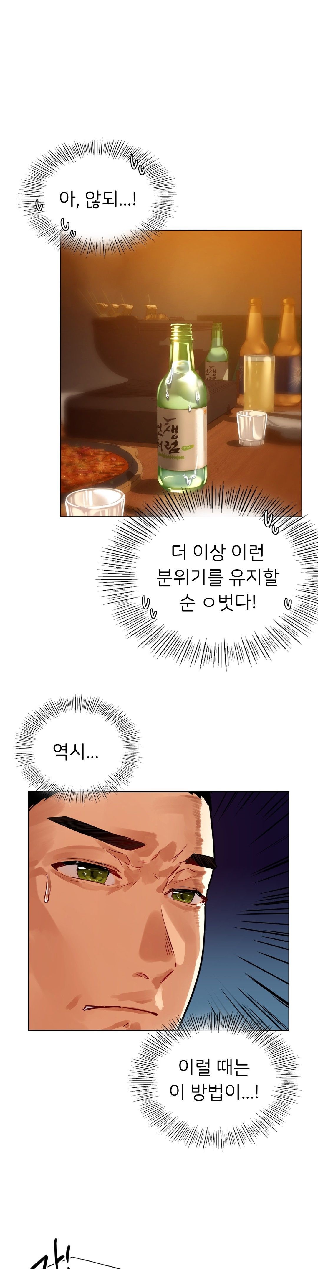 Men and Women of Sillim Raw Chapter 8 Page 34