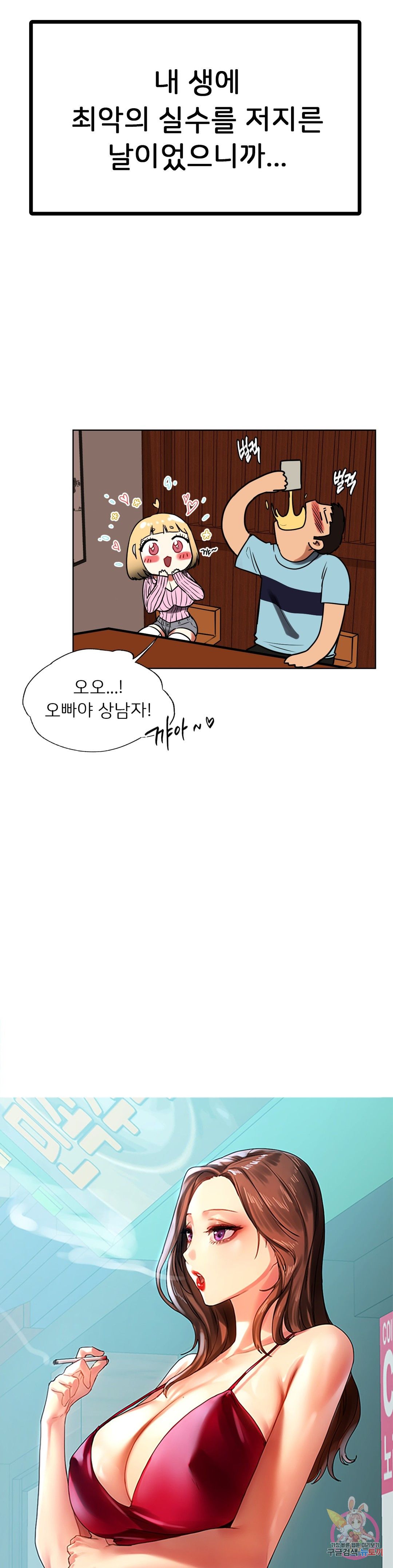 Men and Women of Sillim Raw Chapter 8 Page 38