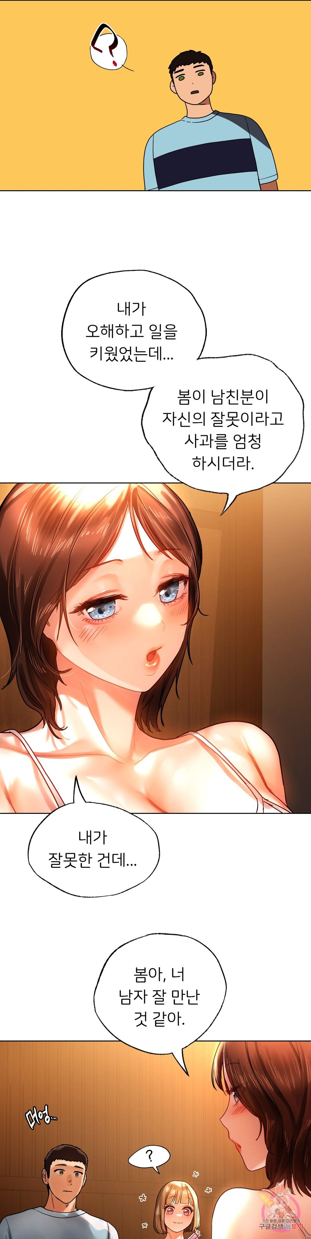 Men and Women of Sillim Raw Chapter 9 Page 12