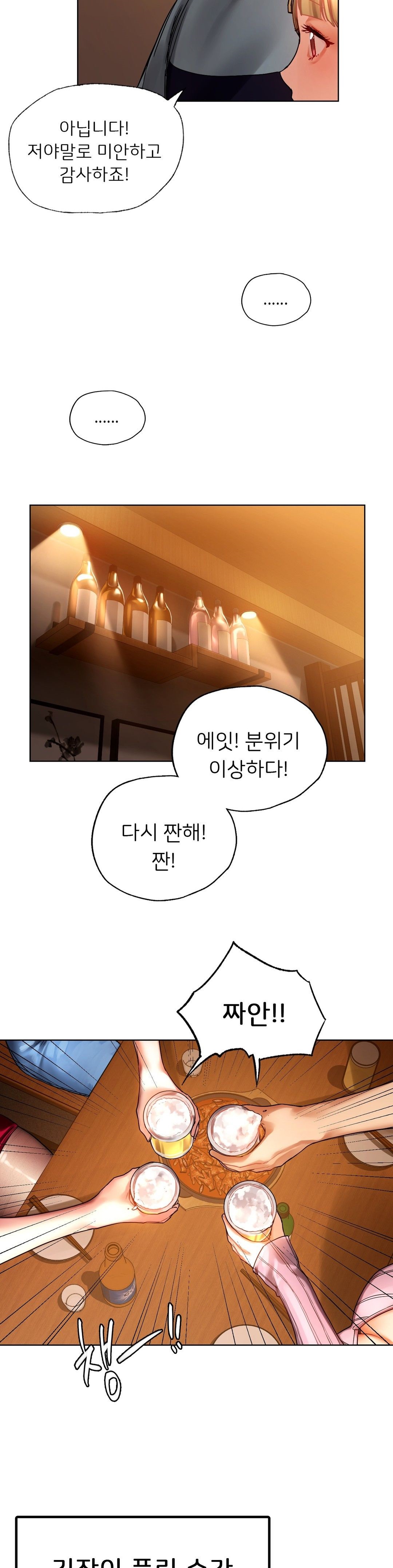 Men and Women of Sillim Raw Chapter 9 Page 15