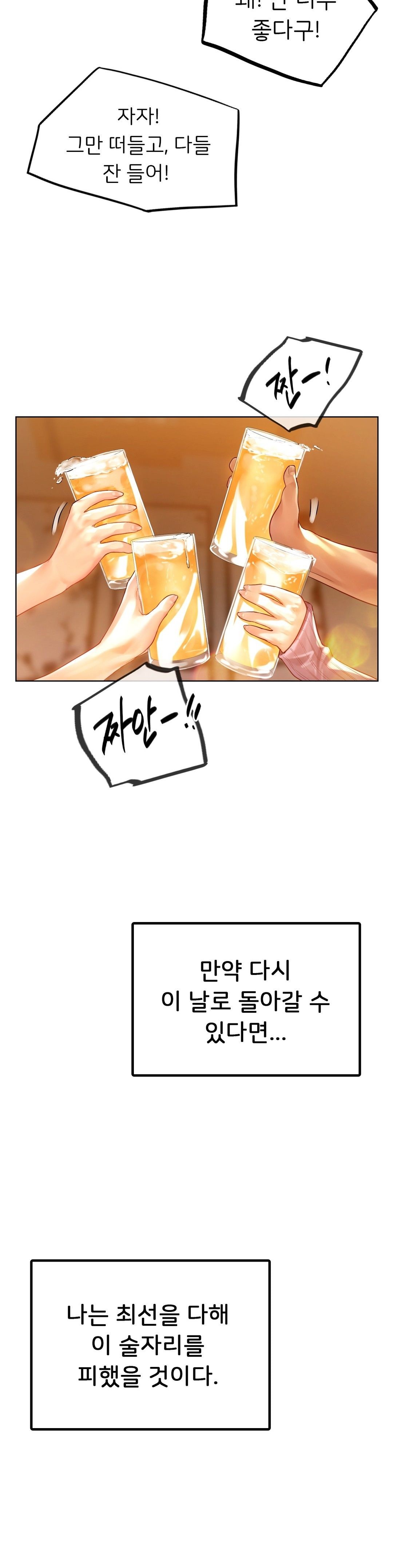 Men and Women of Sillim Raw Chapter 9 Page 2