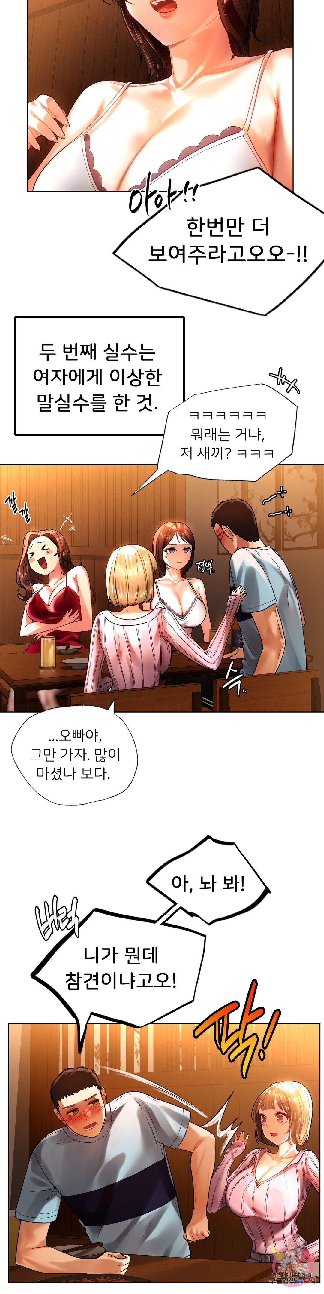 Men and Women of Sillim Raw Chapter 9 Page 24