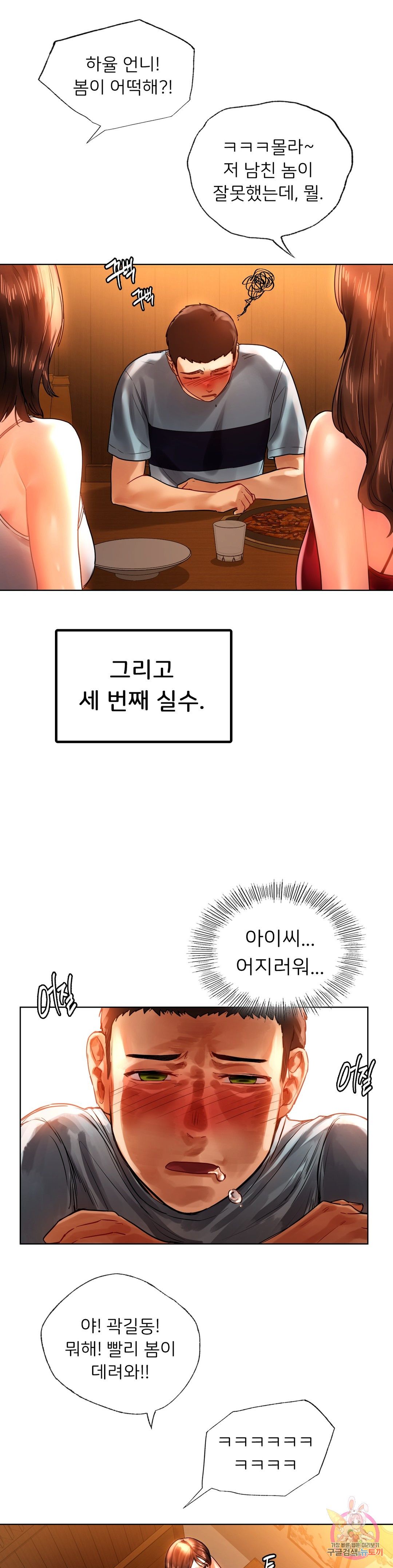 Men and Women of Sillim Raw Chapter 9 Page 27