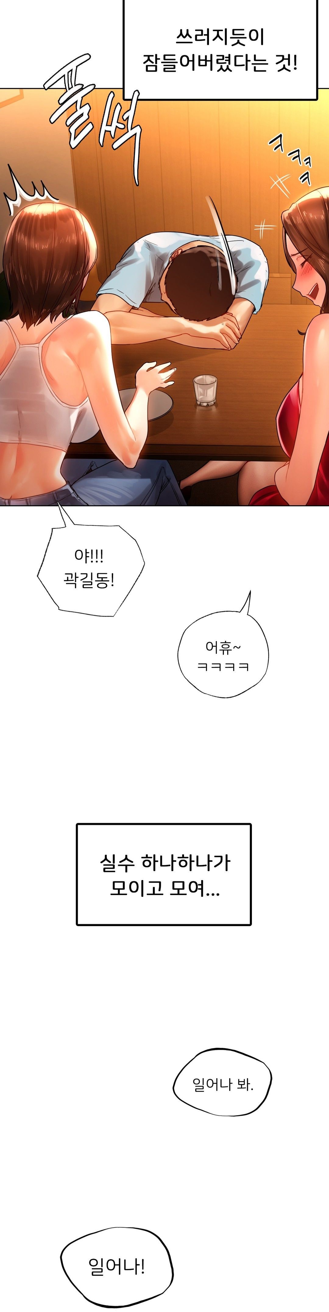 Men and Women of Sillim Raw Chapter 9 Page 29