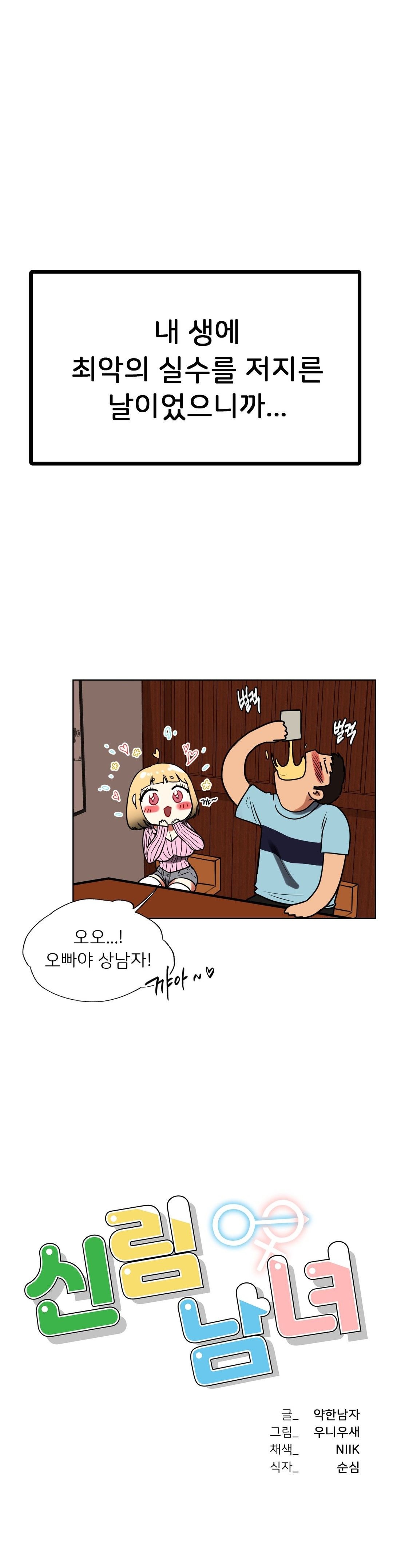 Men and Women of Sillim Raw Chapter 9 Page 3