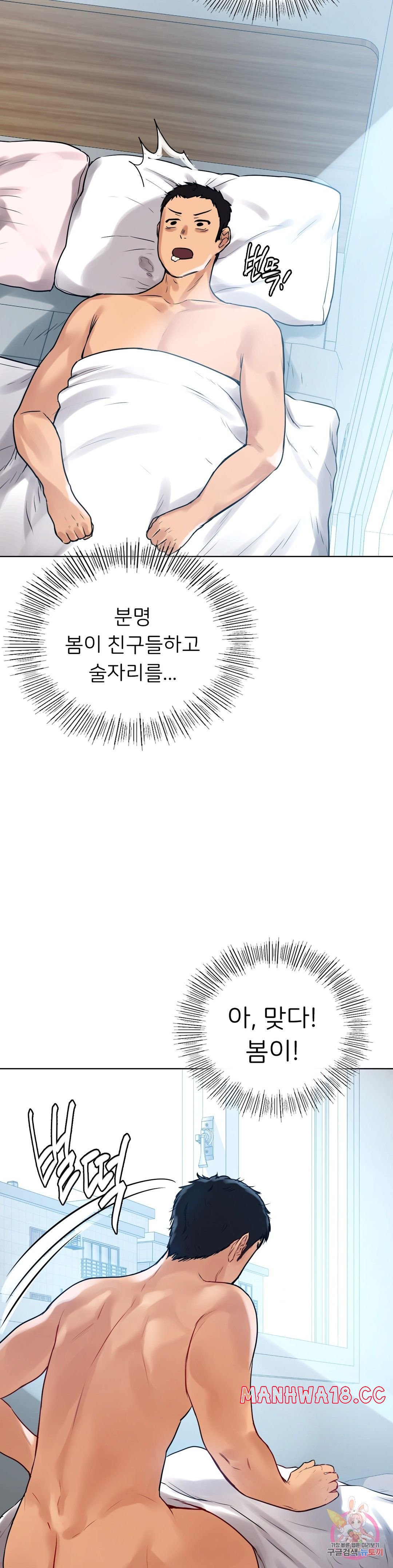 Men and Women of Sillim Raw Chapter 9 Page 32