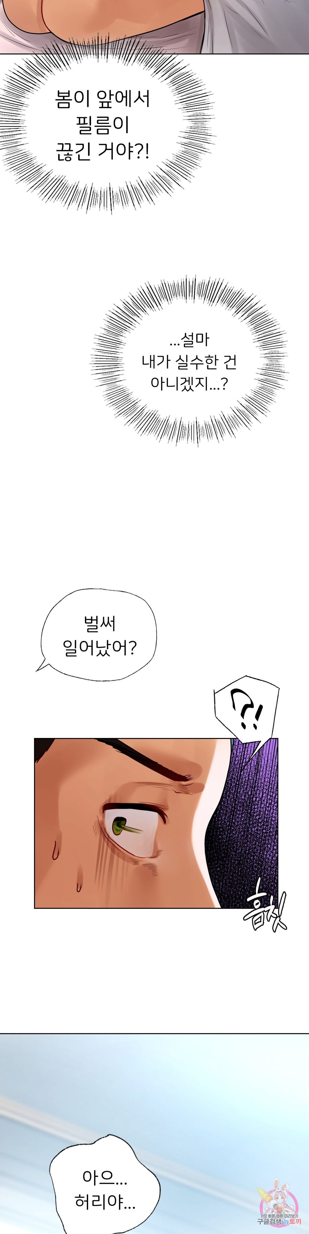 Men and Women of Sillim Raw Chapter 9 Page 33