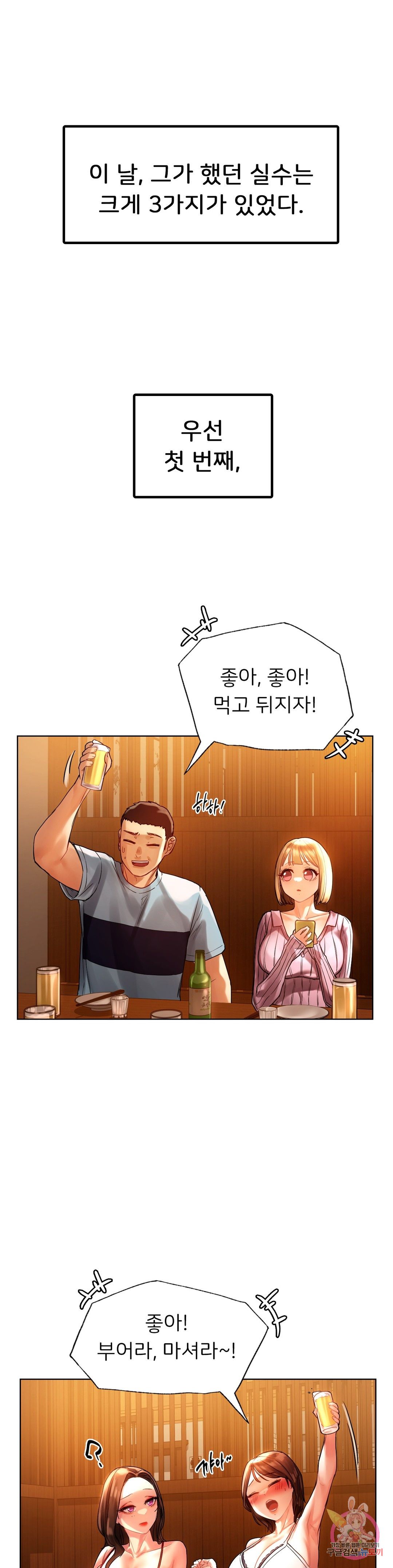 Men and Women of Sillim Raw Chapter 9 Page 4