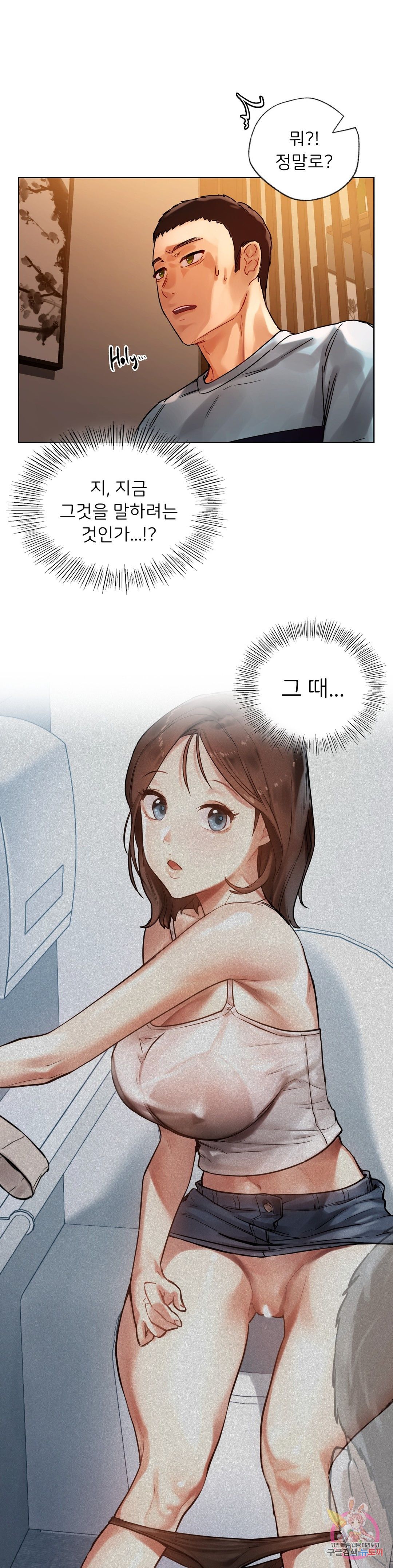 Men and Women of Sillim Raw Chapter 9 Page 8