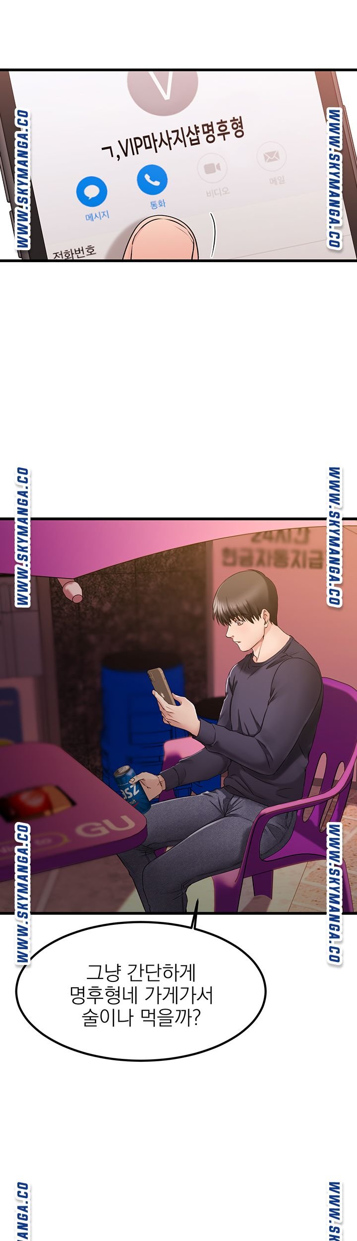A Seven Year Girlfriend Raw Chapter 2 Page 58
