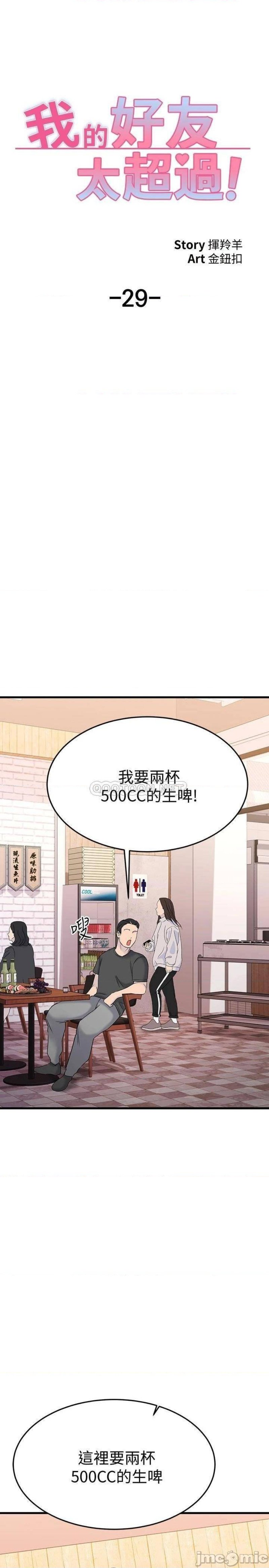 A Seven Year Girlfriend Raw Chapter 29 Page 28