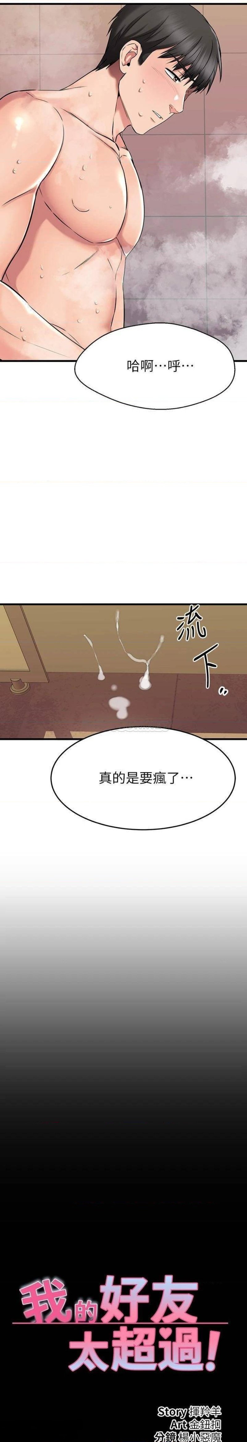 A Seven Year Girlfriend Raw Chapter 47 Page 28