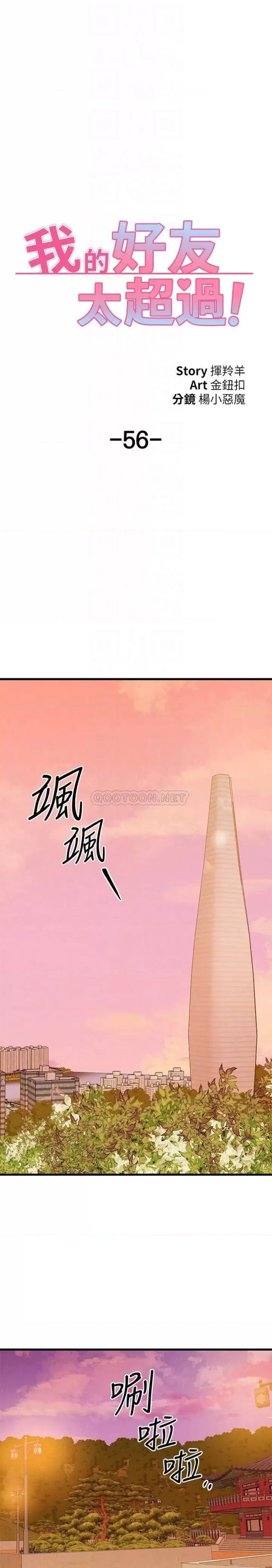 A Seven Year Girlfriend Raw Chapter 56 Page 12