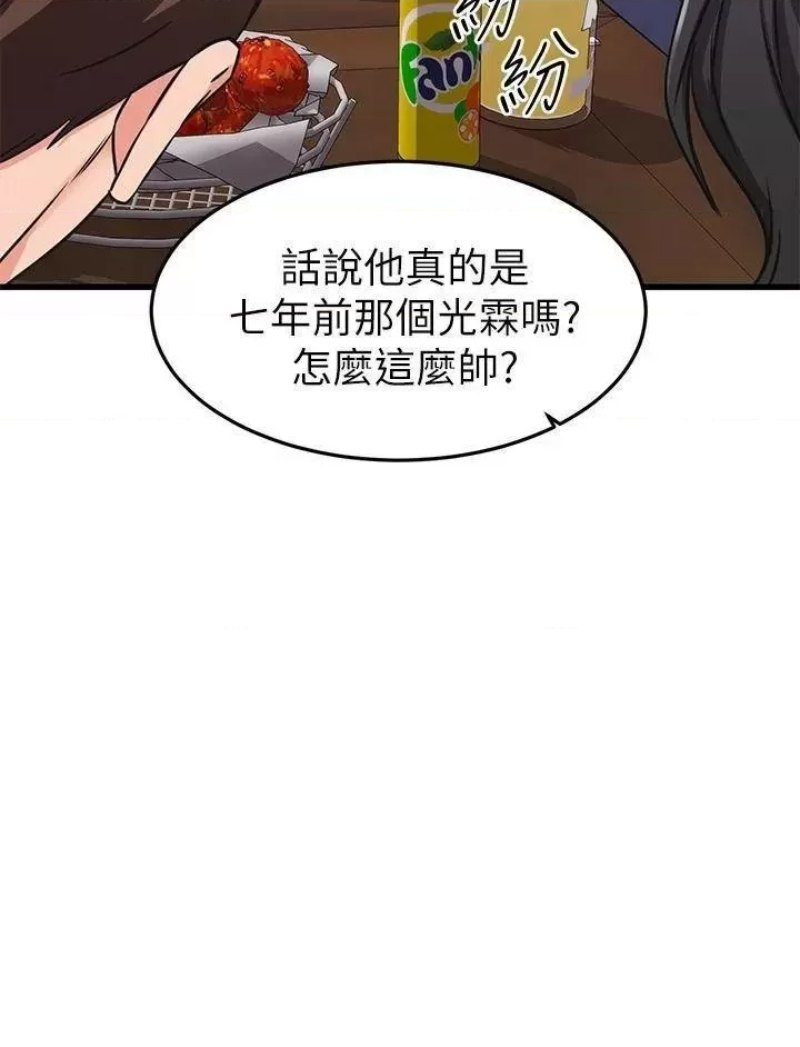 A Seven Year Girlfriend Raw Chapter 62 Page 34