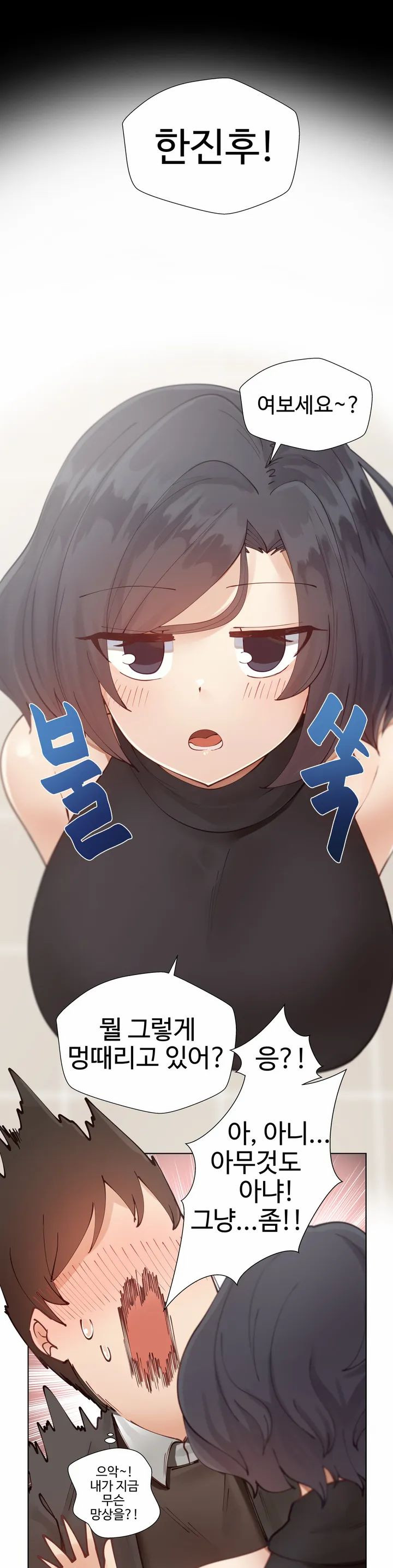 Iljinnyeo Tutoring Raw Chapter 1 Page 13