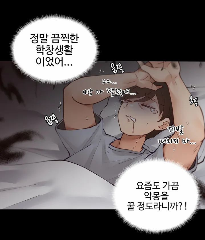 Iljinnyeo Tutoring Raw Chapter 1 Page 18