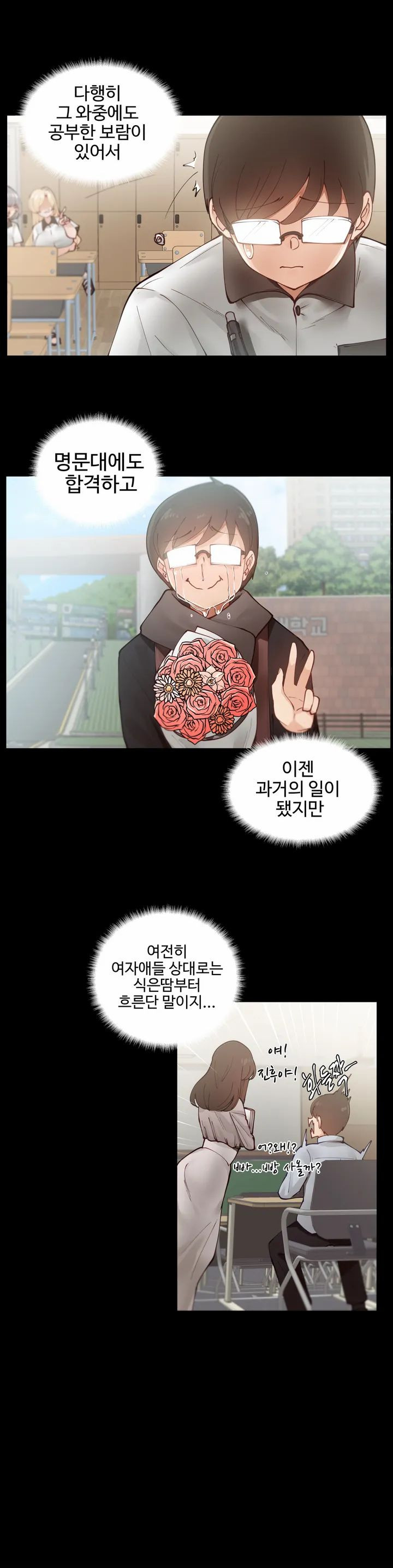 Iljinnyeo Tutoring Raw Chapter 1 Page 19