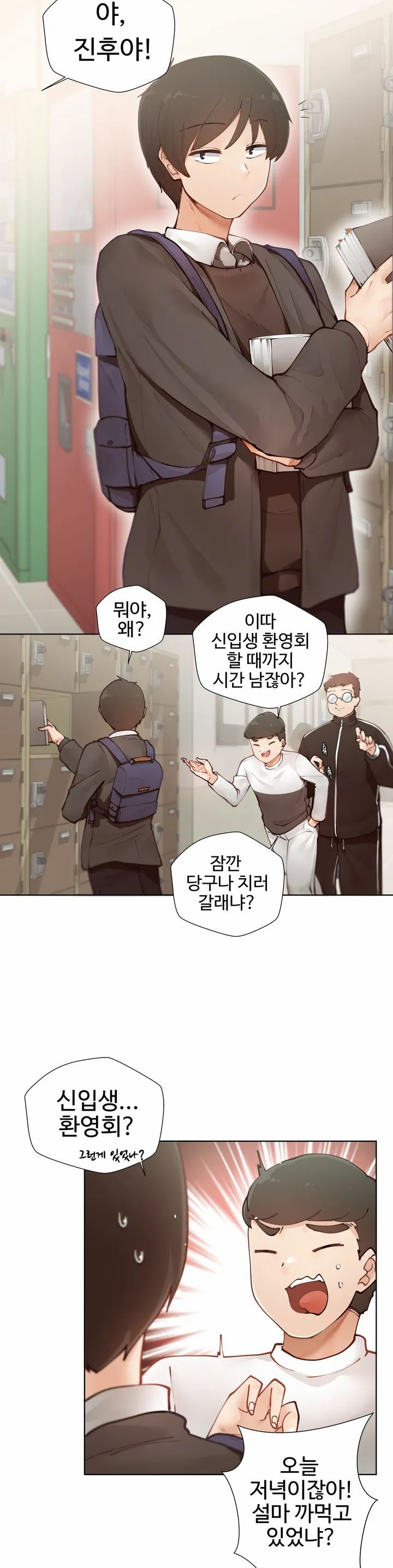 Iljinnyeo Tutoring Raw Chapter 1 Page 2