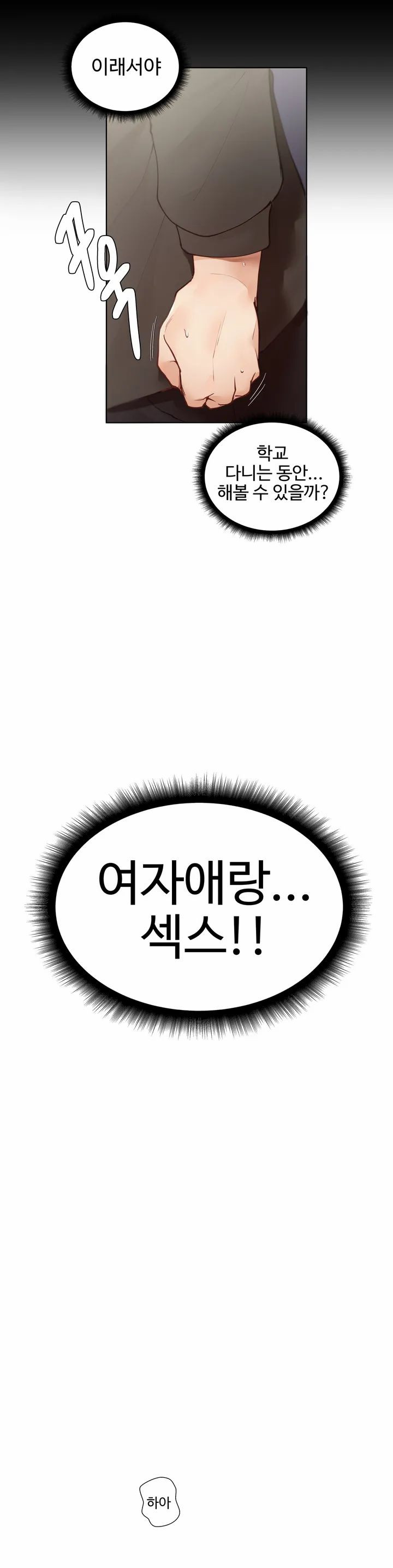 Iljinnyeo Tutoring Raw Chapter 1 Page 20
