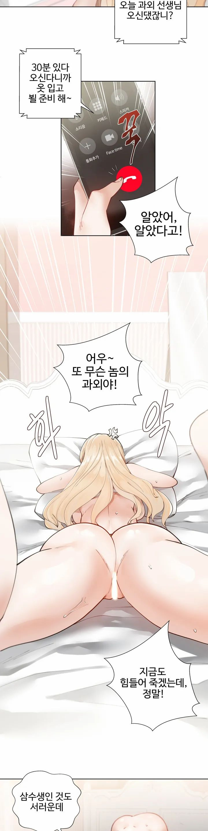 Iljinnyeo Tutoring Raw Chapter 1 Page 26
