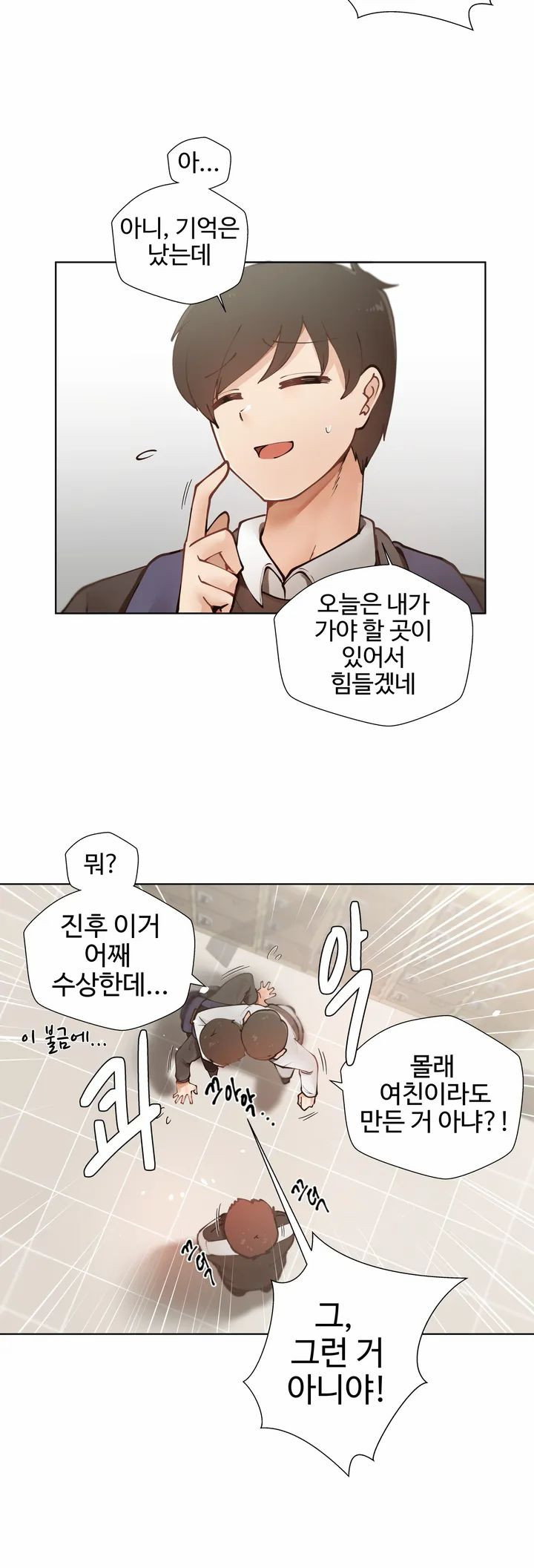 Iljinnyeo Tutoring Raw Chapter 1 Page 3