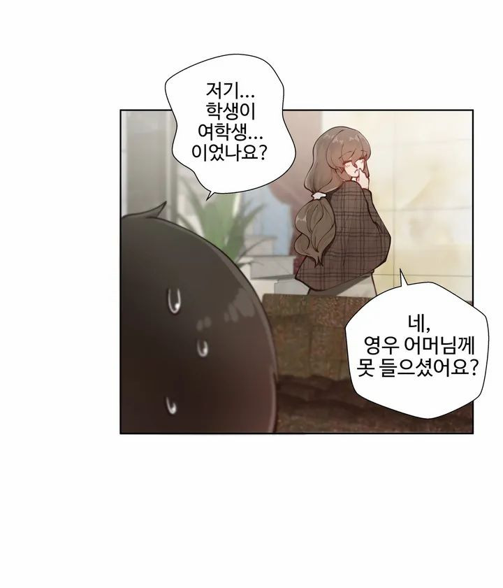 Iljinnyeo Tutoring Raw Chapter 1 Page 33