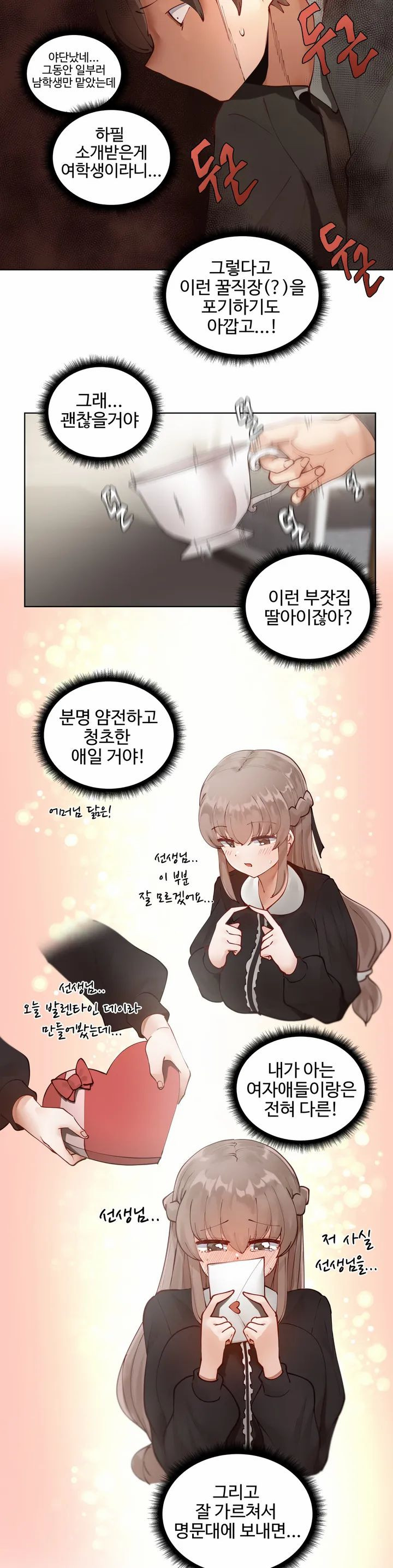Iljinnyeo Tutoring Raw Chapter 1 Page 35