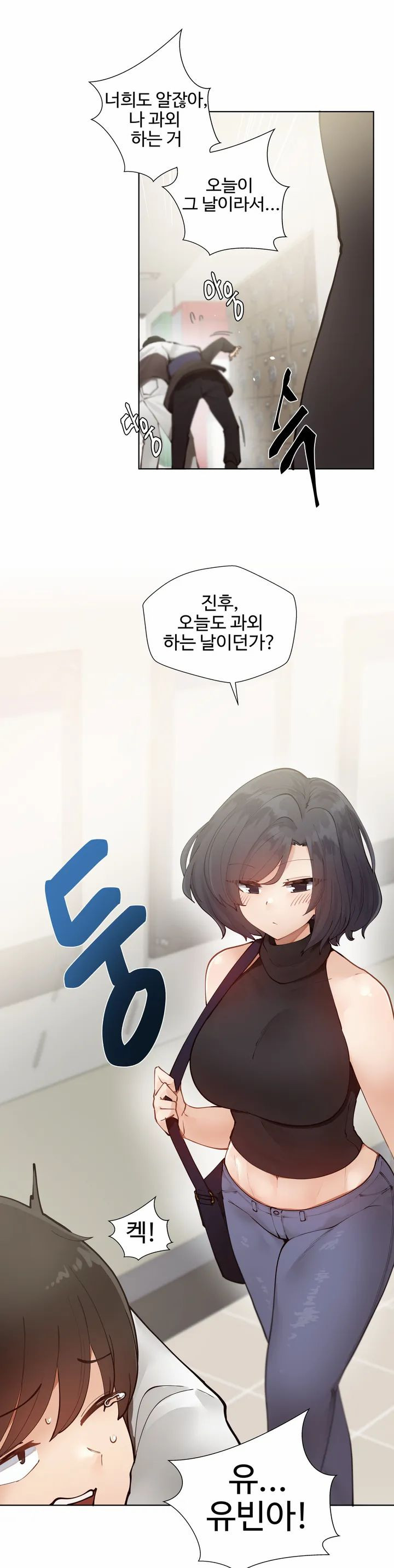 Iljinnyeo Tutoring Raw Chapter 1 Page 4