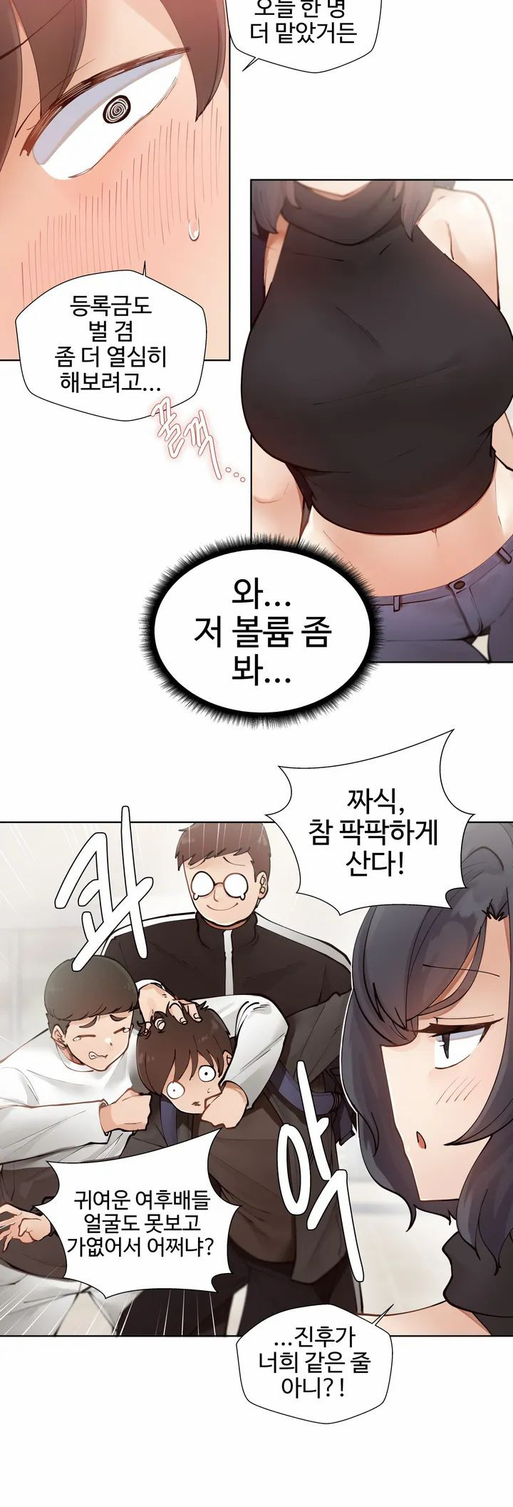 Iljinnyeo Tutoring Raw Chapter 1 Page 6