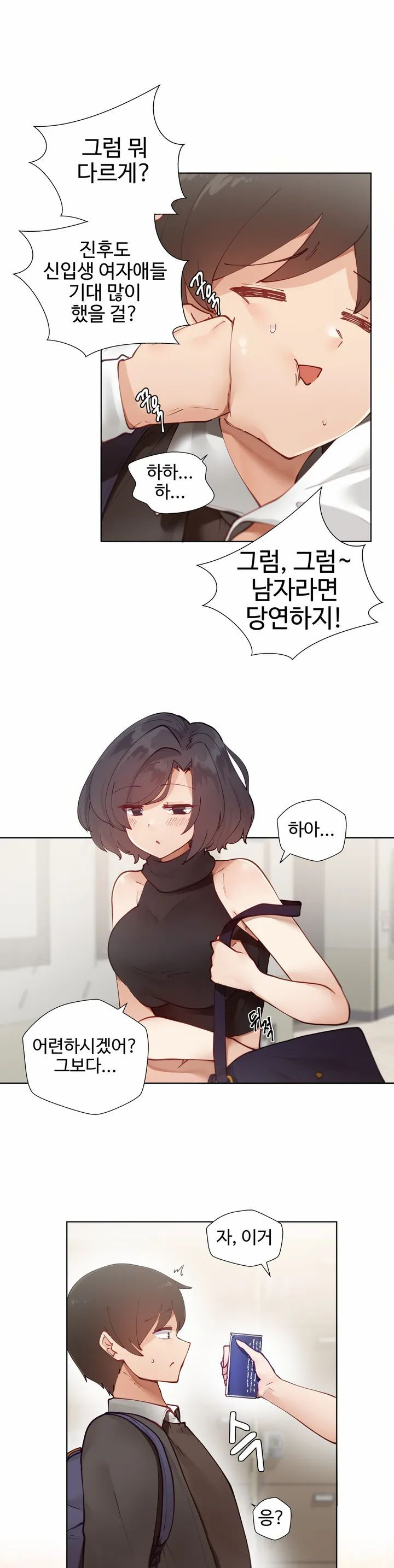 Iljinnyeo Tutoring Raw Chapter 1 Page 7