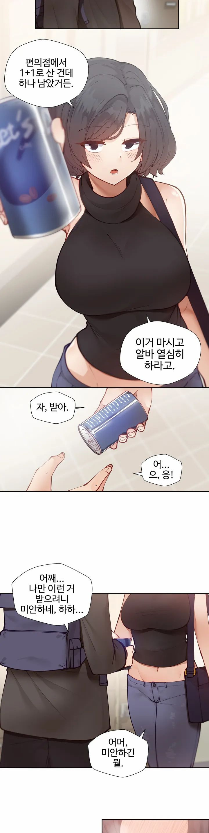 Iljinnyeo Tutoring Raw Chapter 1 Page 8