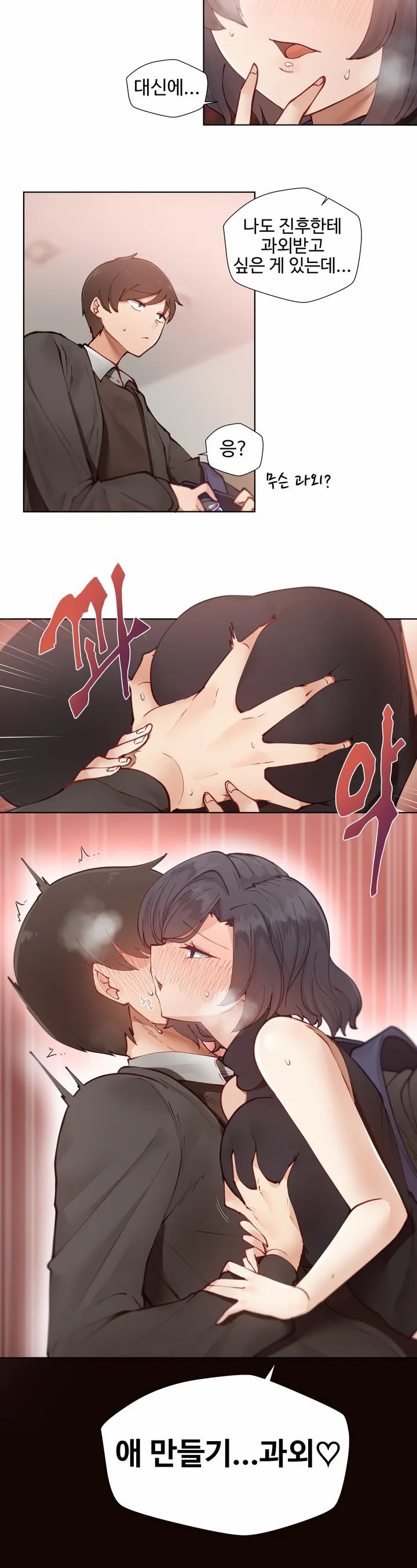 Iljinnyeo Tutoring Raw Chapter 1 Page 9