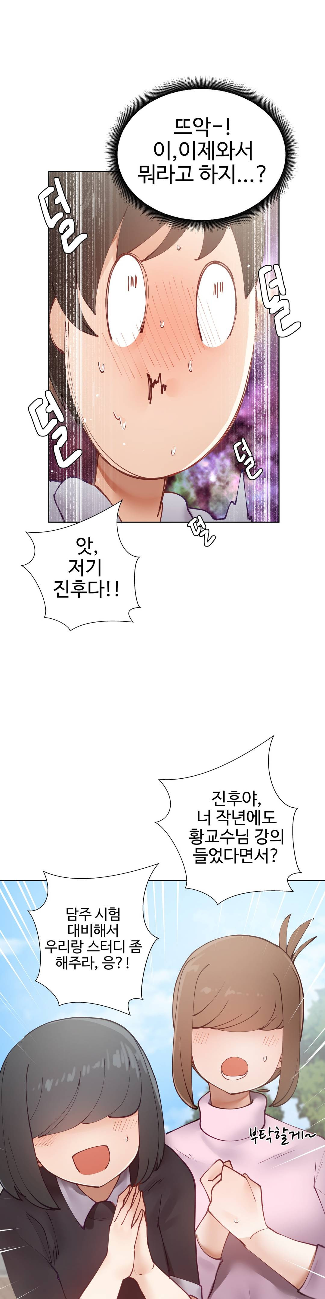 Iljinnyeo Tutoring Raw Chapter 10 Page 28