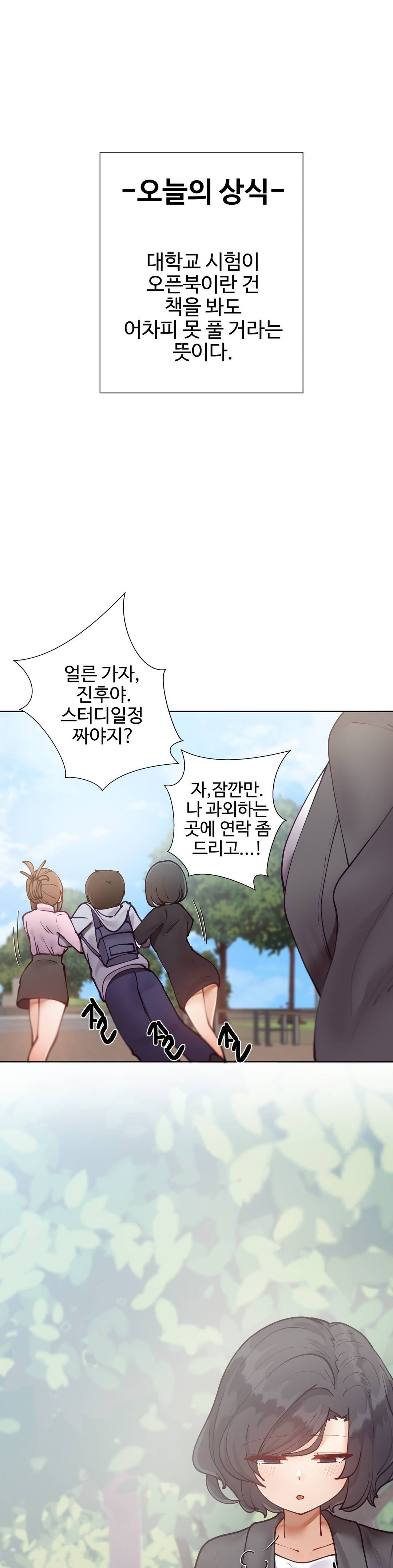 Iljinnyeo Tutoring Raw Chapter 10 Page 31