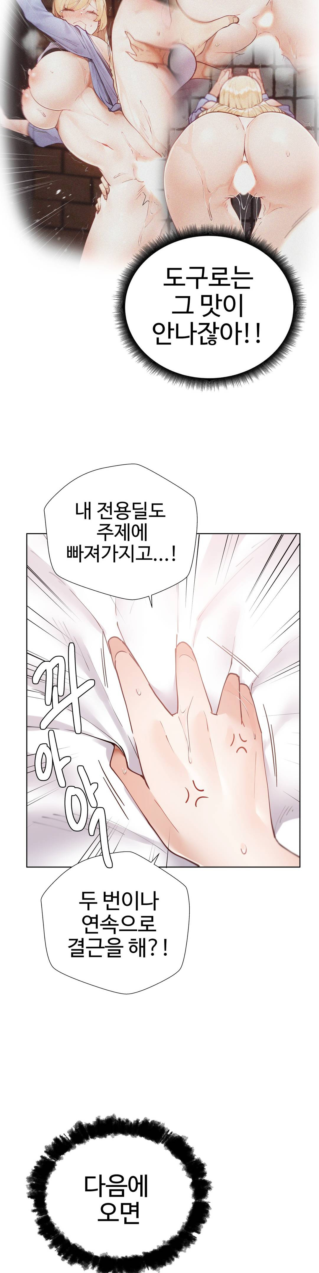 Iljinnyeo Tutoring Raw Chapter 10 Page 38