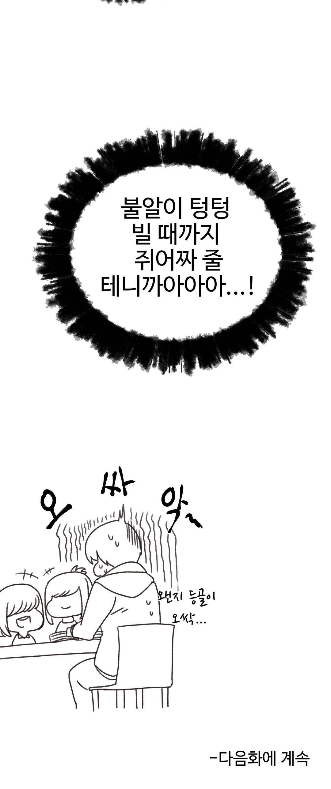 Iljinnyeo Tutoring Raw Chapter 10 Page 39