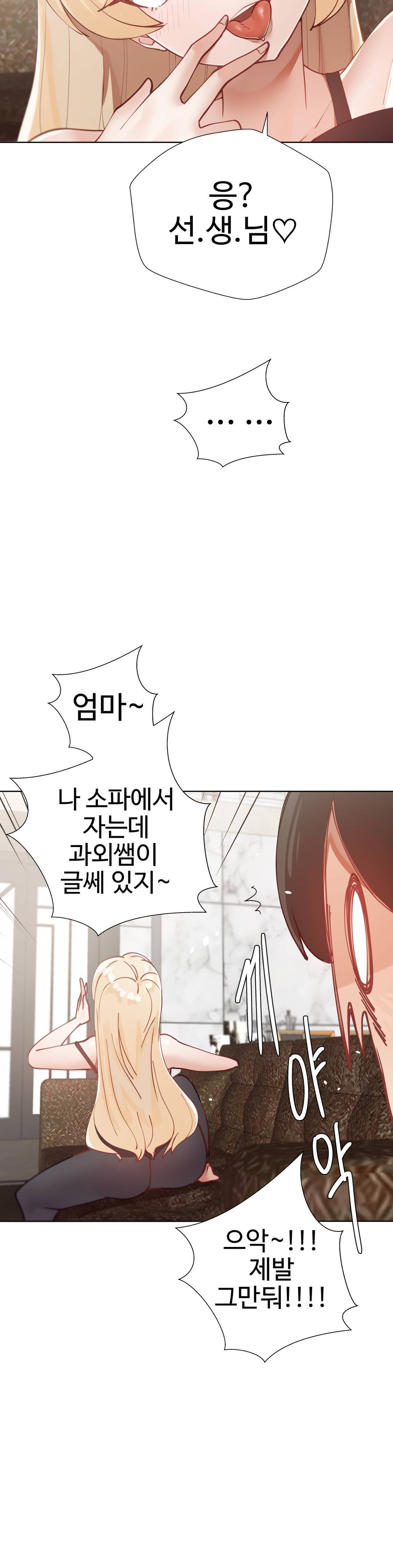 Iljinnyeo Tutoring Raw Chapter 11 Page 11