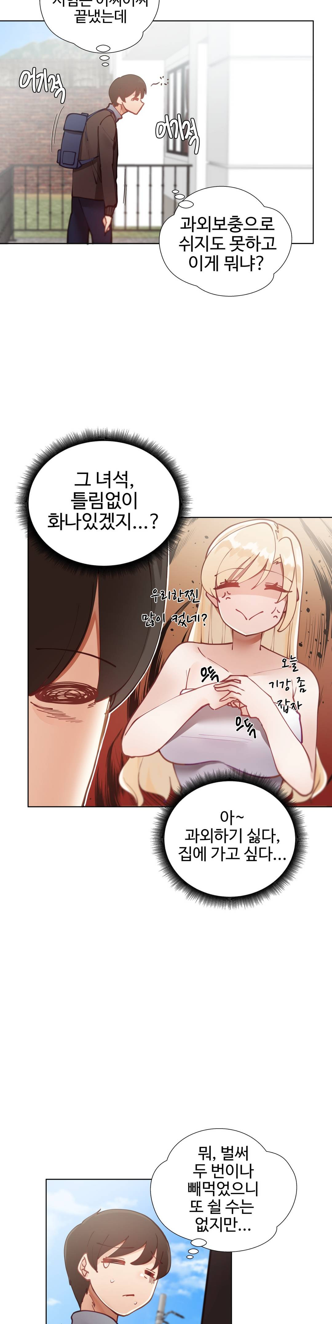 Iljinnyeo Tutoring Raw Chapter 11 Page 2