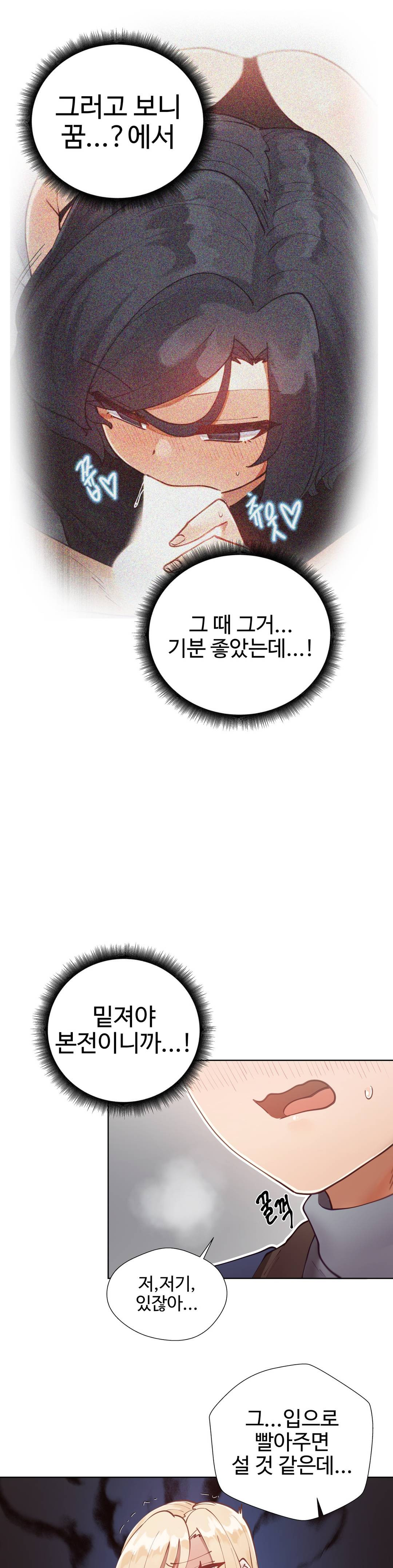 Iljinnyeo Tutoring Raw Chapter 11 Page 23