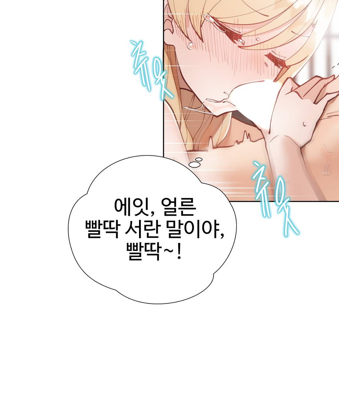 Iljinnyeo Tutoring Raw Chapter 11 Page 30