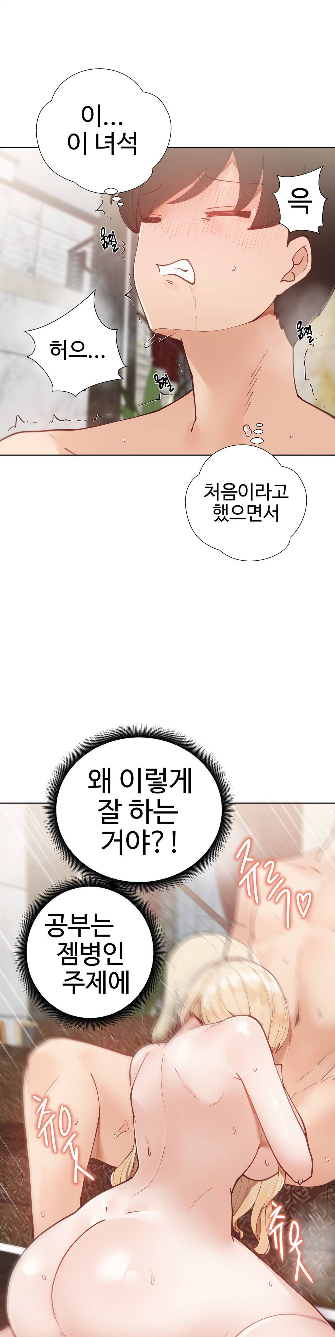 Iljinnyeo Tutoring Raw Chapter 11 Page 31