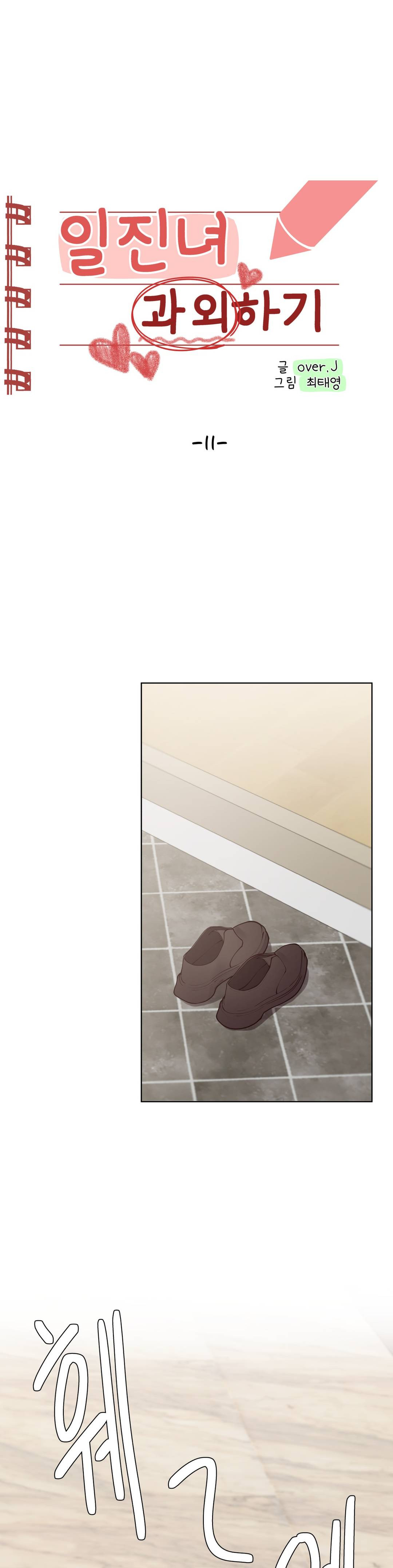 Iljinnyeo Tutoring Raw Chapter 11 Page 4