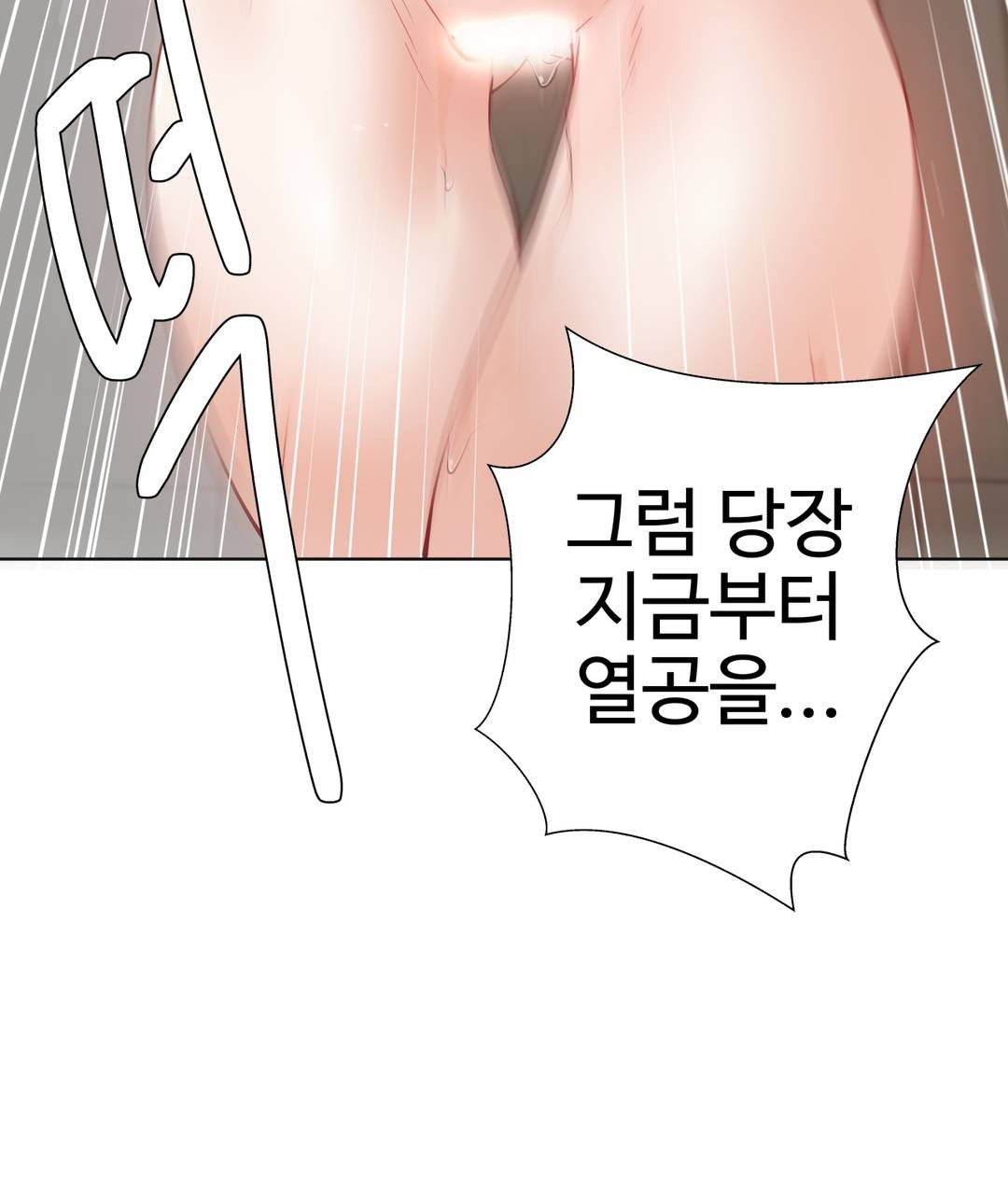 Iljinnyeo Tutoring Raw Chapter 12 Page 34