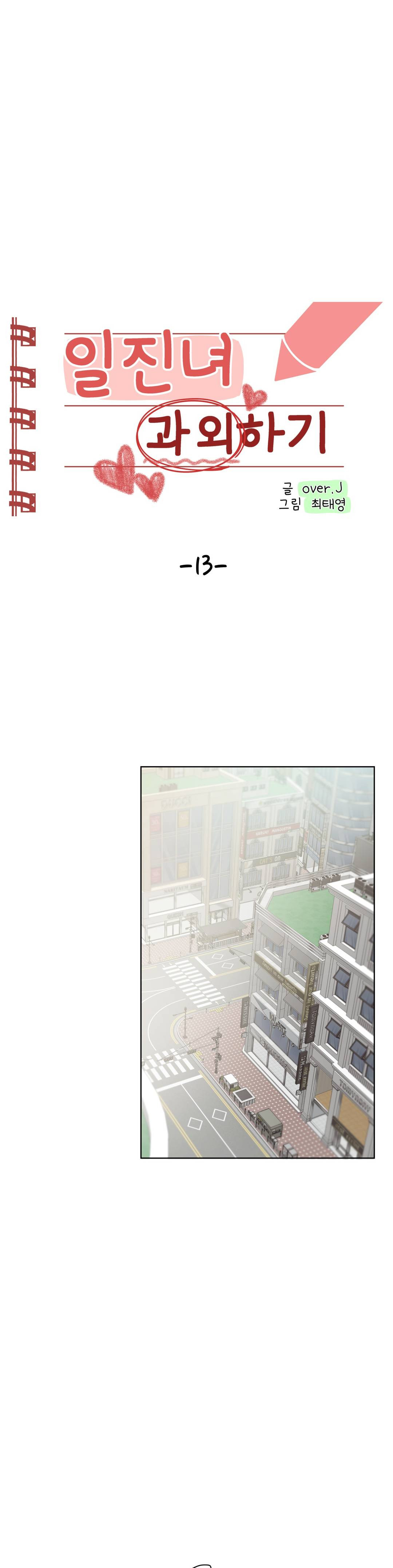 Iljinnyeo Tutoring Raw Chapter 13 Page 1