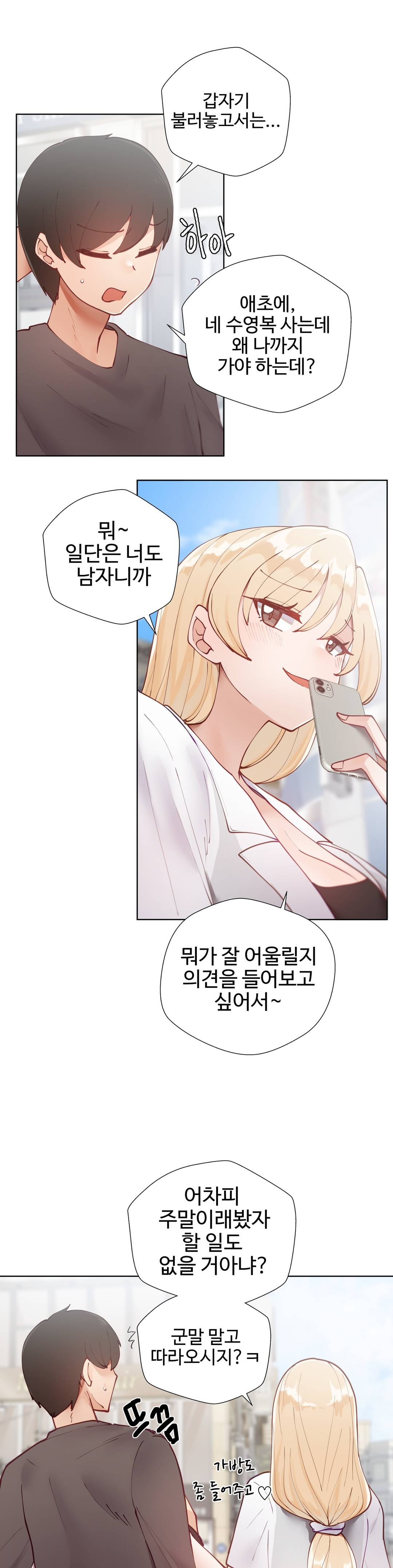 Iljinnyeo Tutoring Raw Chapter 13 Page 4