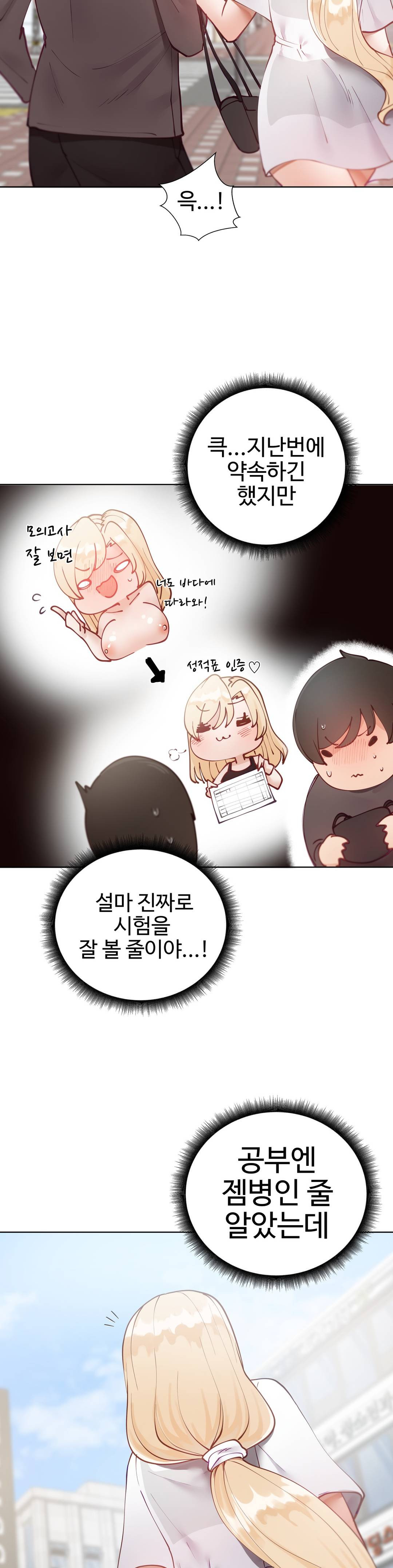 Iljinnyeo Tutoring Raw Chapter 13 Page 5