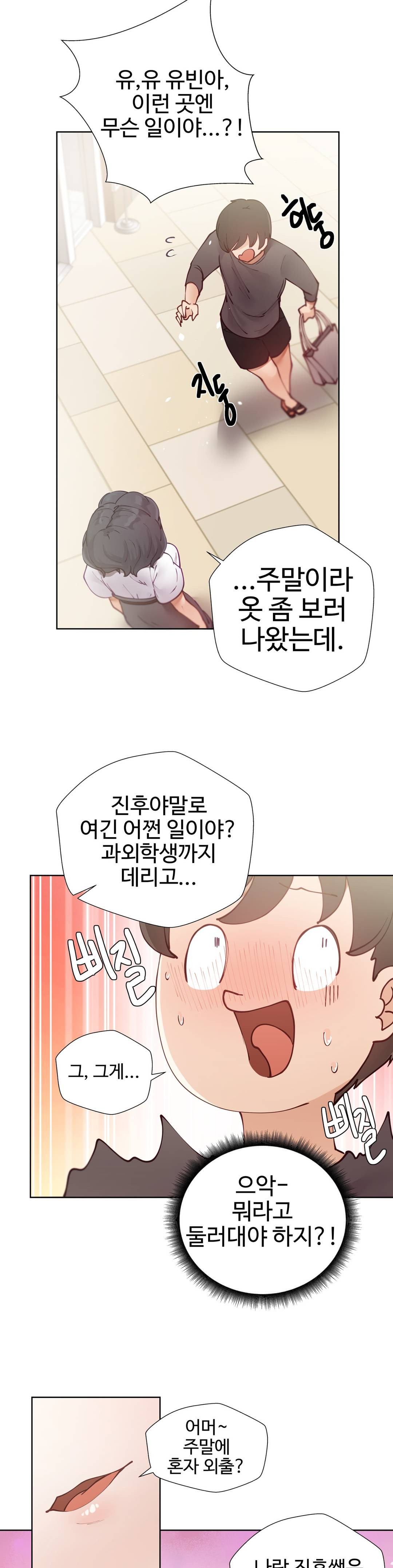 Iljinnyeo Tutoring Raw Chapter 14 Page 17