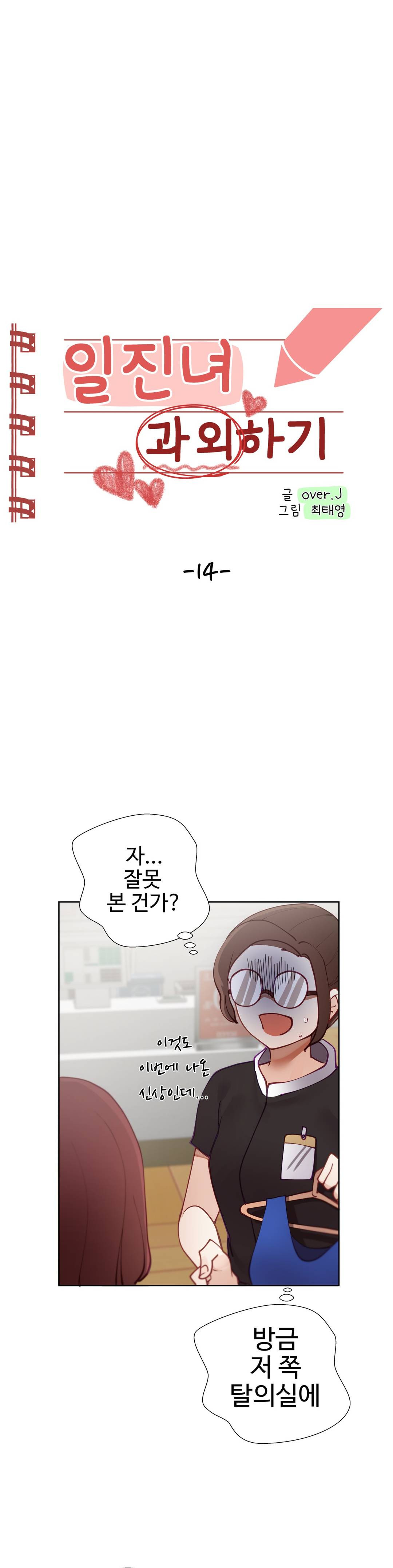 Iljinnyeo Tutoring Raw Chapter 14 Page 2