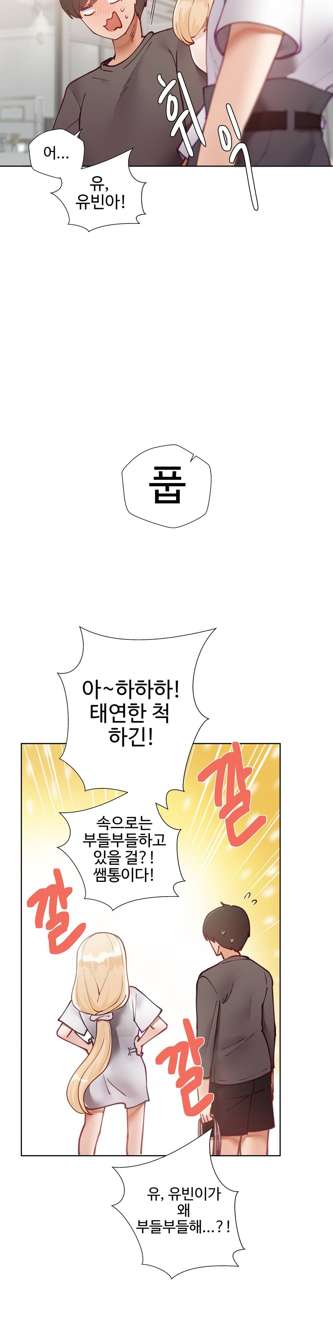 Iljinnyeo Tutoring Raw Chapter 14 Page 20